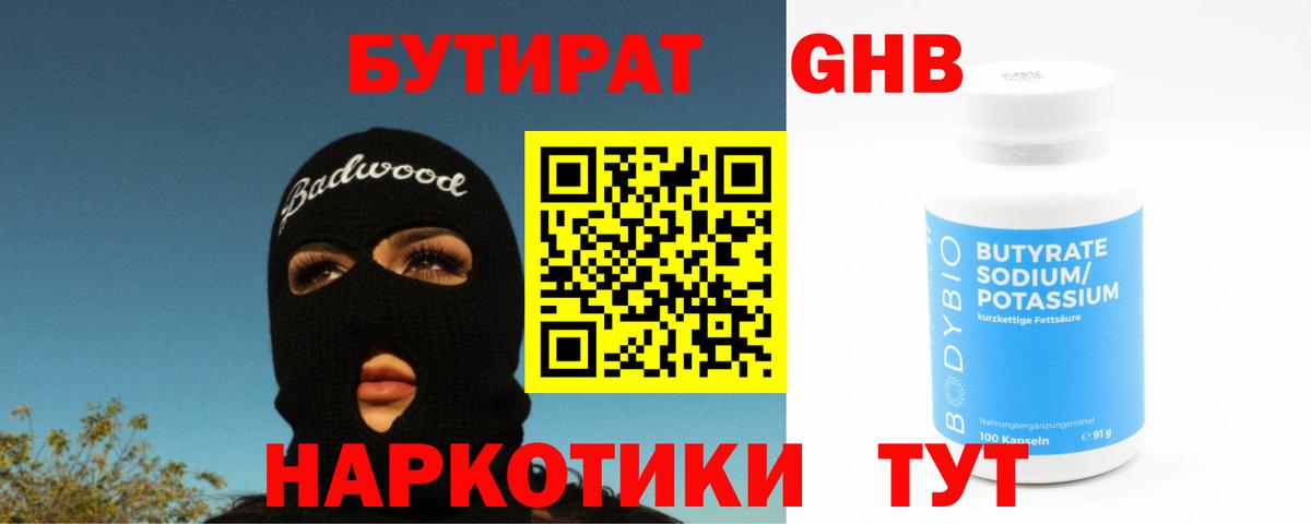 Гагарин  Бутират BDO 33%  Бутират  Вход с VPN 