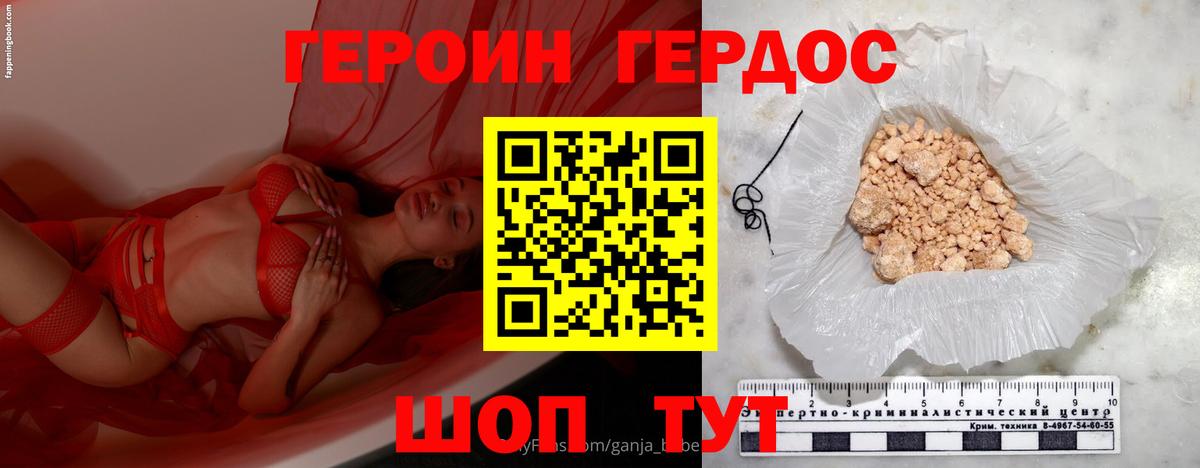 Героин белый Гагарин