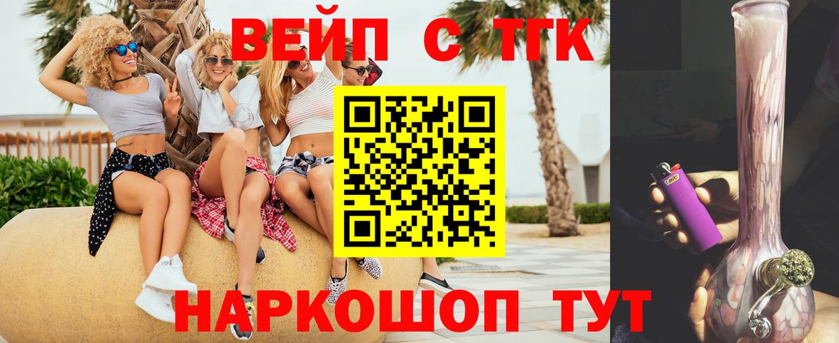 Дистиллят ТГК вейп  Вход с VPN  Гагарин 